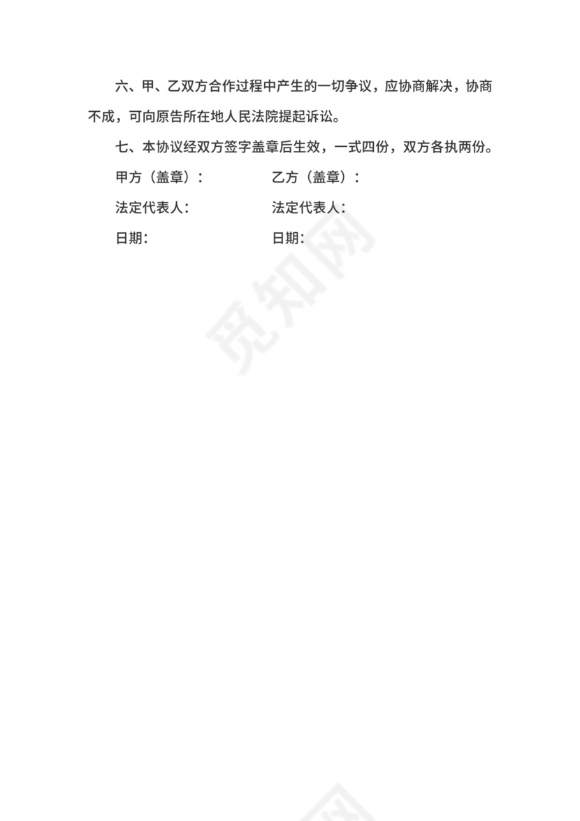 高新技术报价合同范文.docx