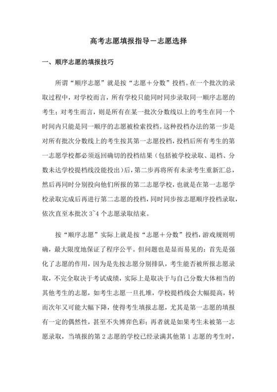高考填报志愿技巧.docx