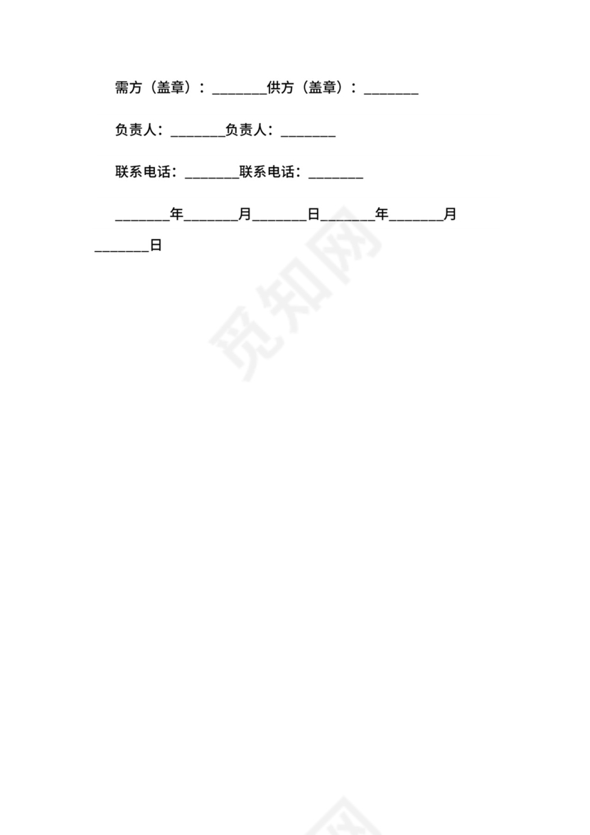 黄土采购报价合同格式范本.docx