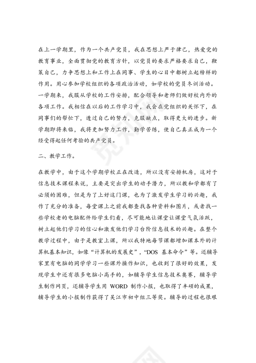 优秀教师党员民主评议自我鉴定【汇篇【通用7篇】.doc