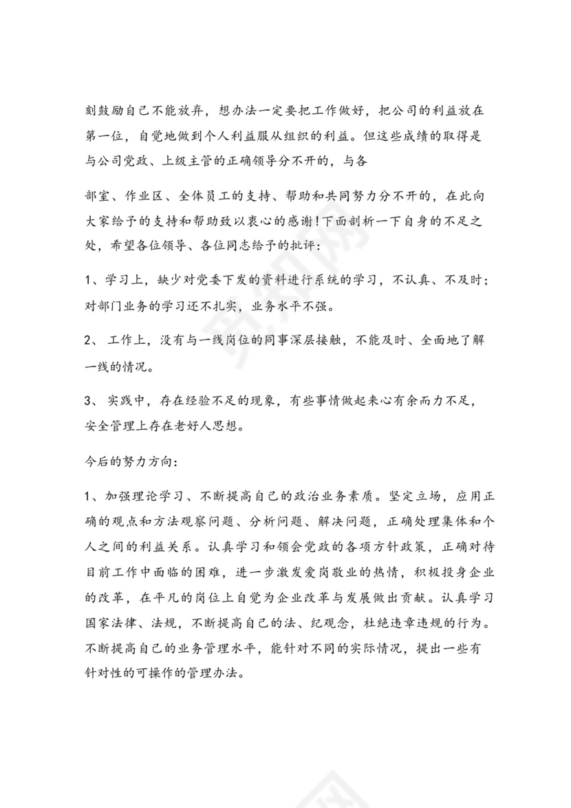 优秀教师党员民主评议自我鉴定【汇篇【通用7篇】.doc