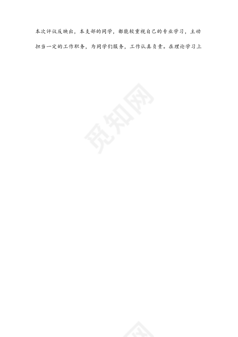 党员教师评议表个人自评_教师民主评议党员自我鉴定范文（通用7篇）.docx