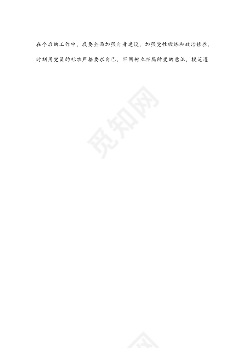 党员教师评议表个人自评_教师民主评议党员自我鉴定范文（通用7篇）.docx