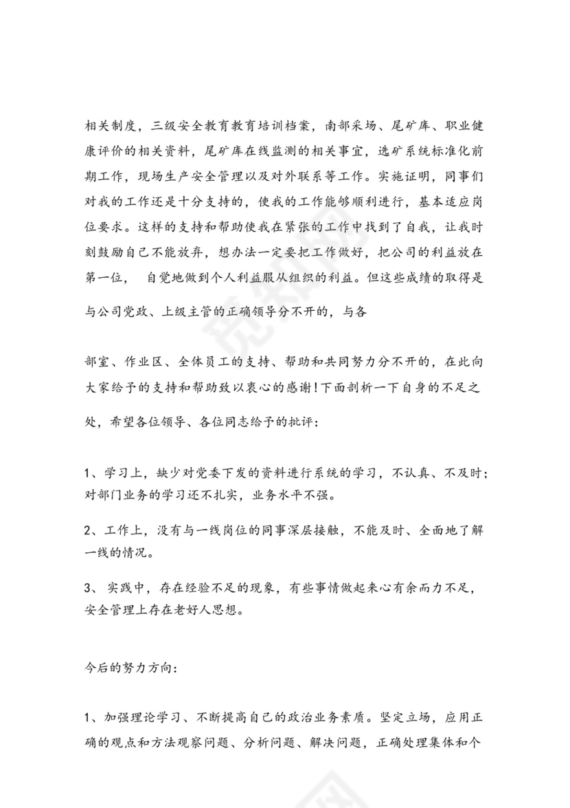 党员教师评议表个人自评_教师民主评议党员自我鉴定范文（通用7篇）.docx