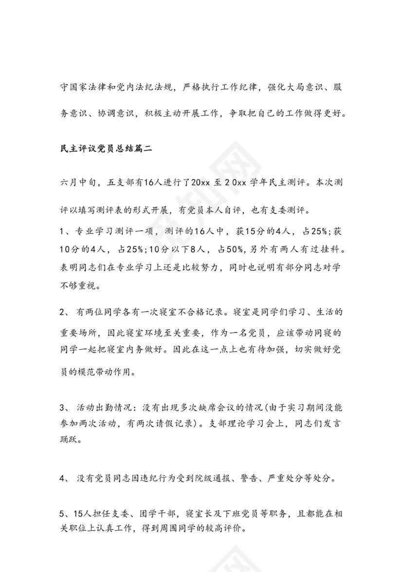 党员教师评议表个人自评_教师民主评议党员自我鉴定范文（通用7篇）.docx