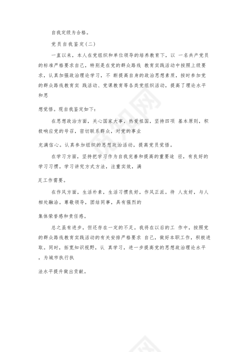 党员自我鉴定精选5篇与国有企业公司第二批主题教育实施方案.docx
