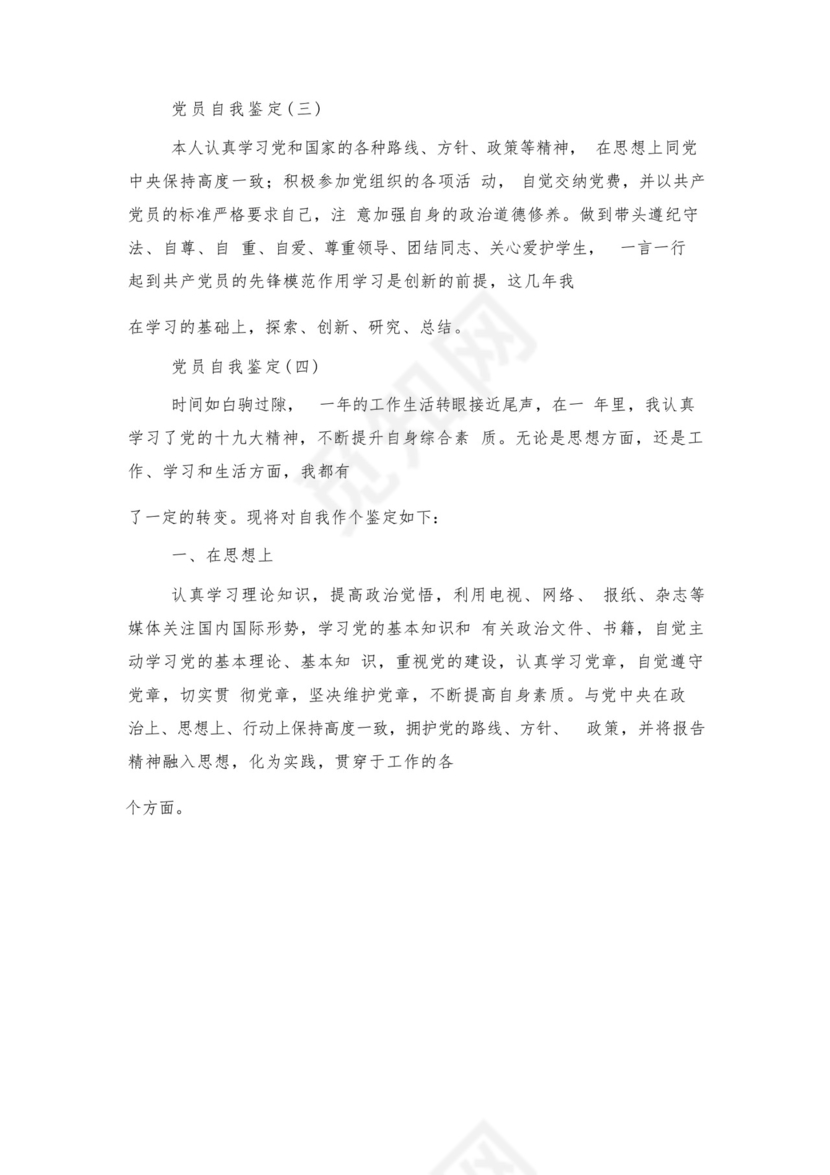 党员自我鉴定精选5篇与国有企业公司第二批主题教育实施方案.docx