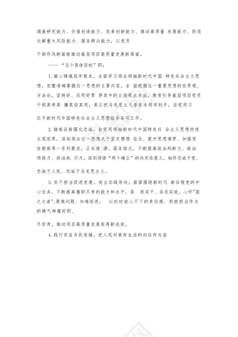 党员自我鉴定精选5篇与国有企业公司第二批主题教育实施方案.docx
