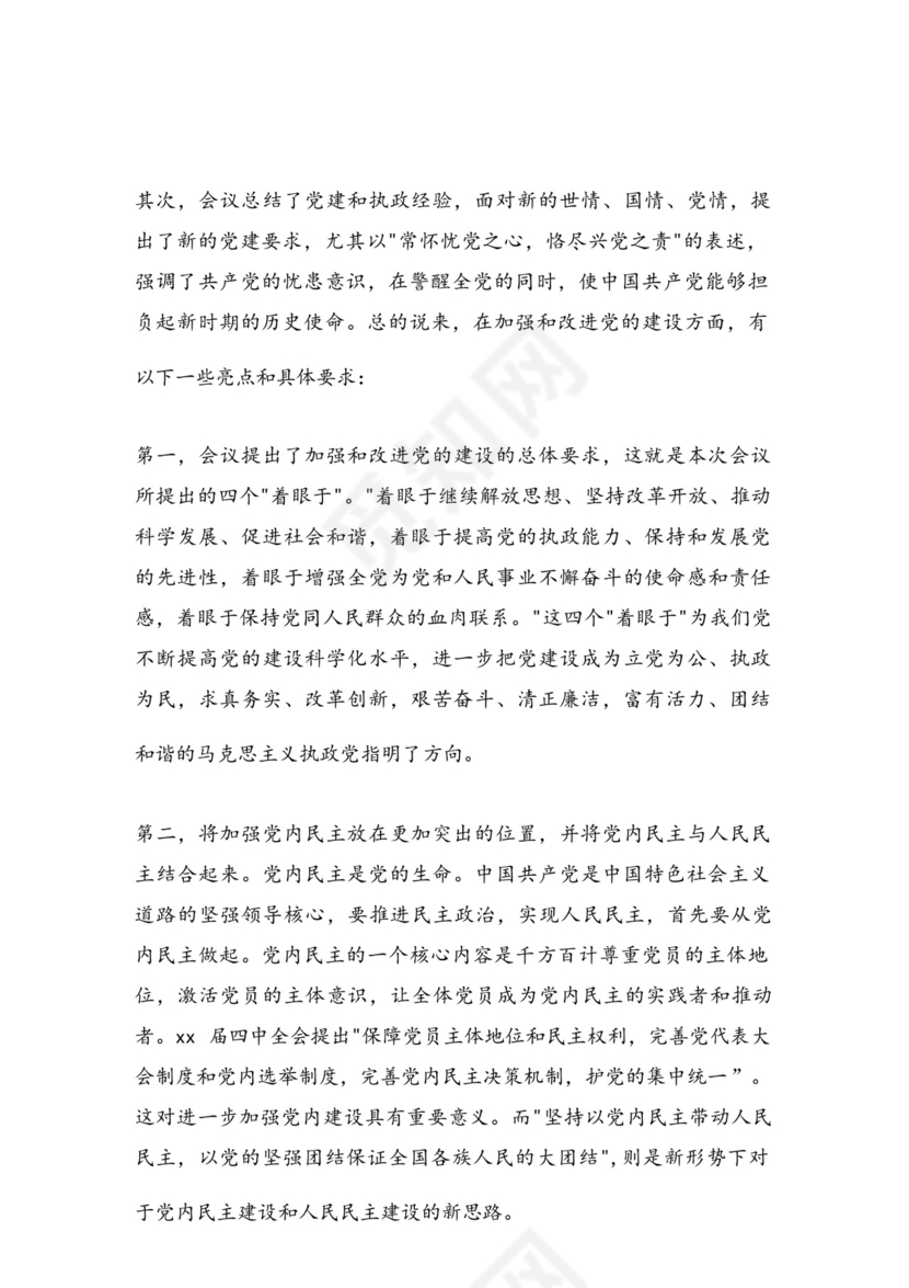 党校学员自我鉴定优秀7篇.docx