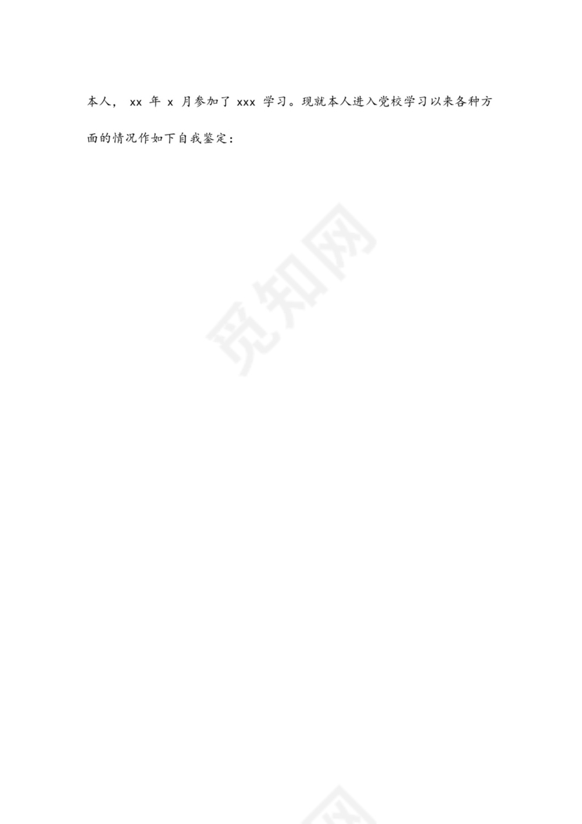 党校学员自我鉴定优秀7篇.docx