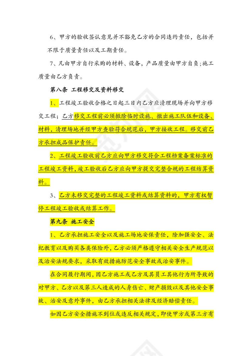 (标准合同)装修合同-总价包干.doc