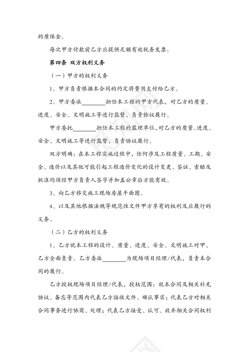 (标准合同)装修合同-总价包干.doc