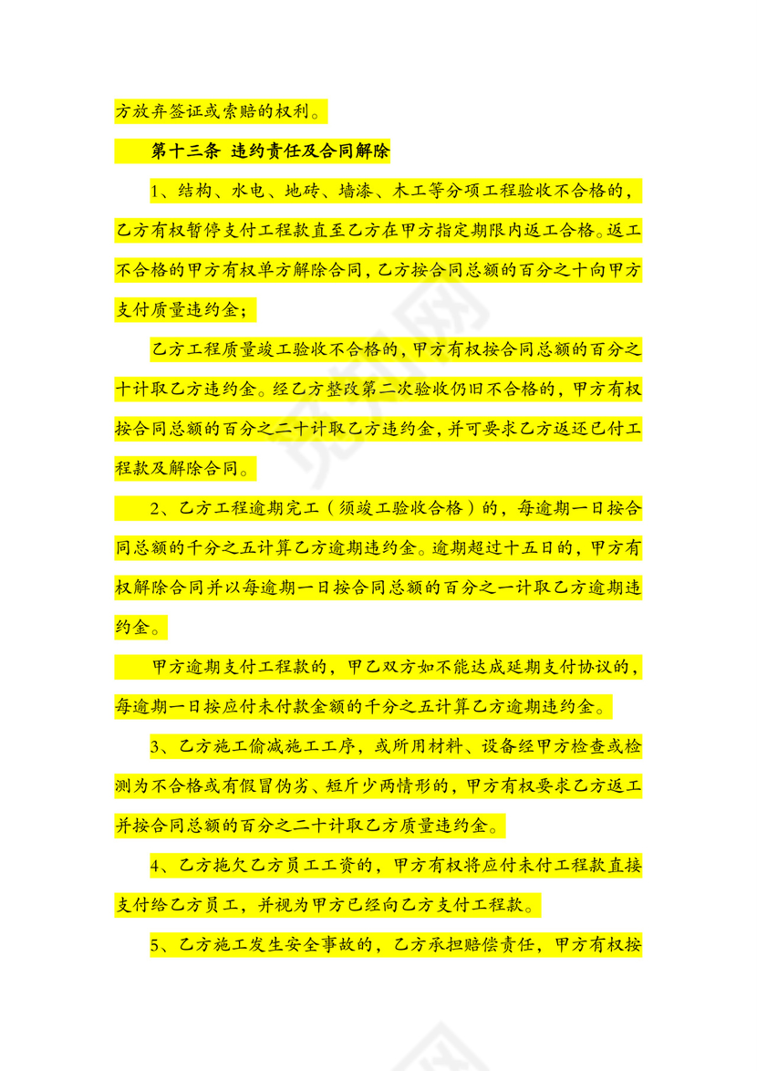 (标准合同)装修合同-总价包干.doc