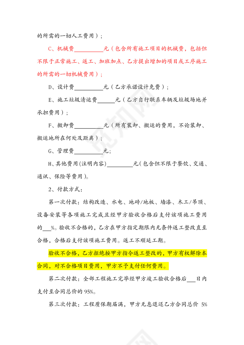 (标准合同)装修合同-总价包干.doc