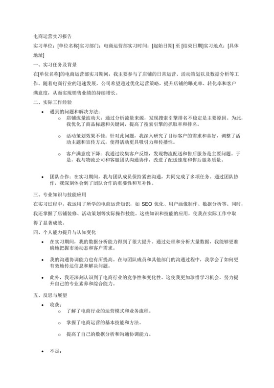 2000字电商运营实习报告.docx