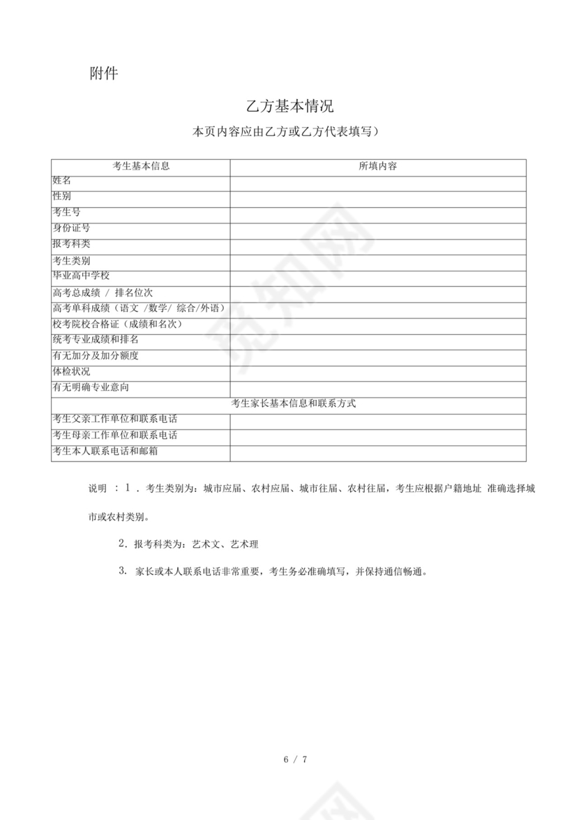 2018年艺术类高考志愿填报一对一服务协议书.docx