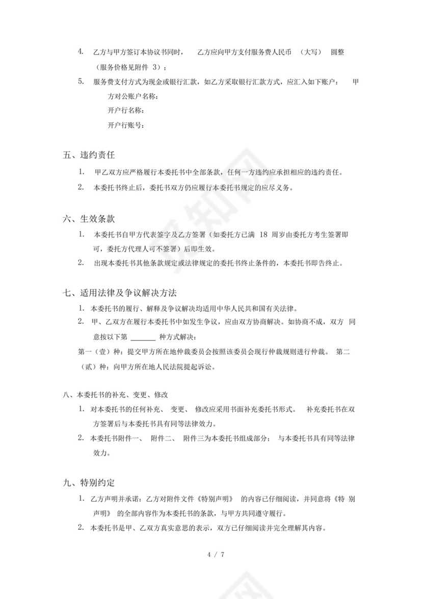 2018年艺术类高考志愿填报一对一服务协议书.docx