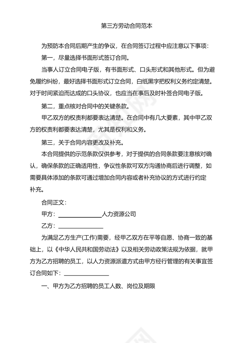 2022年第三方劳动合同范本版.docx