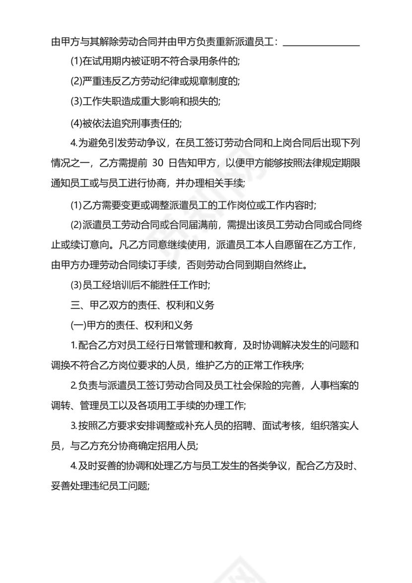 2022年第三方劳动合同范本版.docx