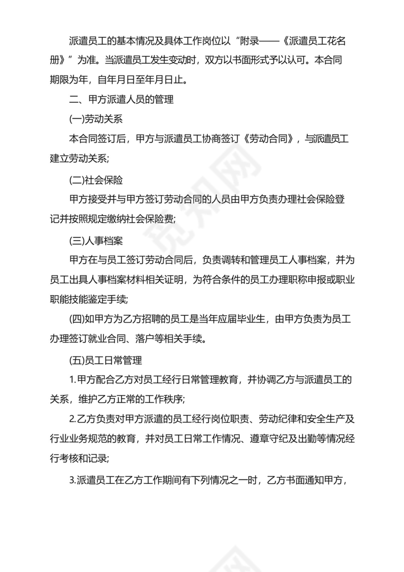 2022年第三方劳动合同范本版.docx