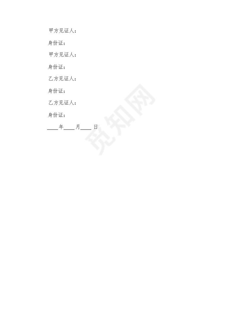 2023年再婚婚前财产协议书范文(五篇).docx