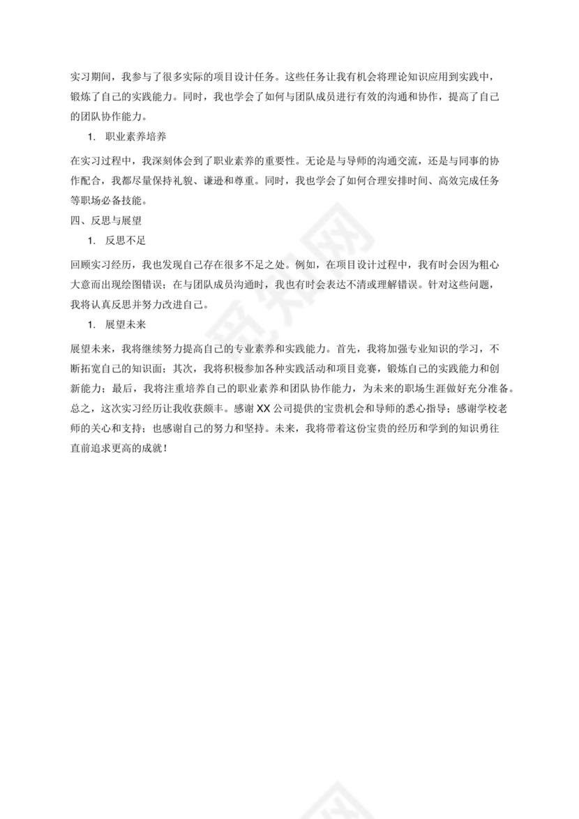 3000字的机械工程师实习总结.docx