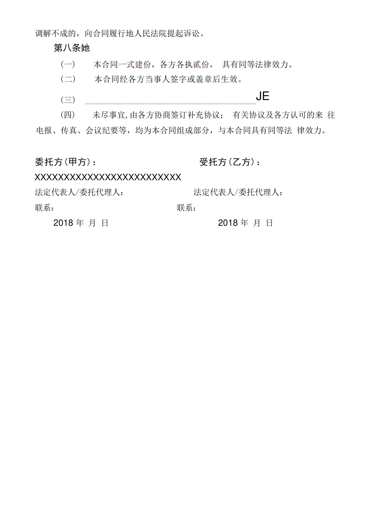 BS房屋可靠性检测鉴定合同.docx