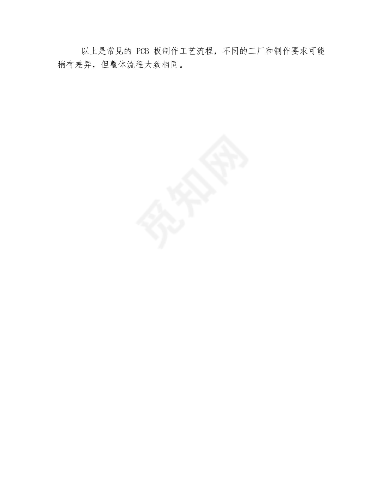 pcb板的制作工艺流程.docx