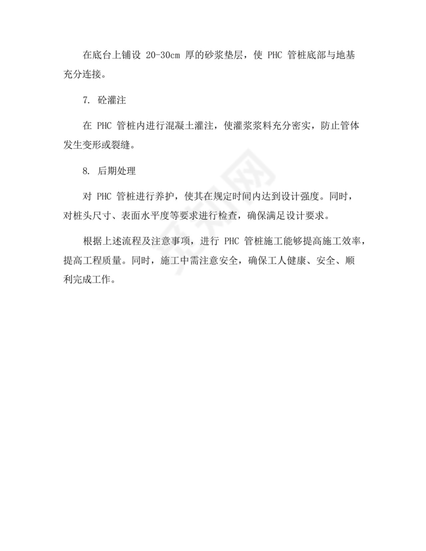 phc管桩施工工艺流程.docx