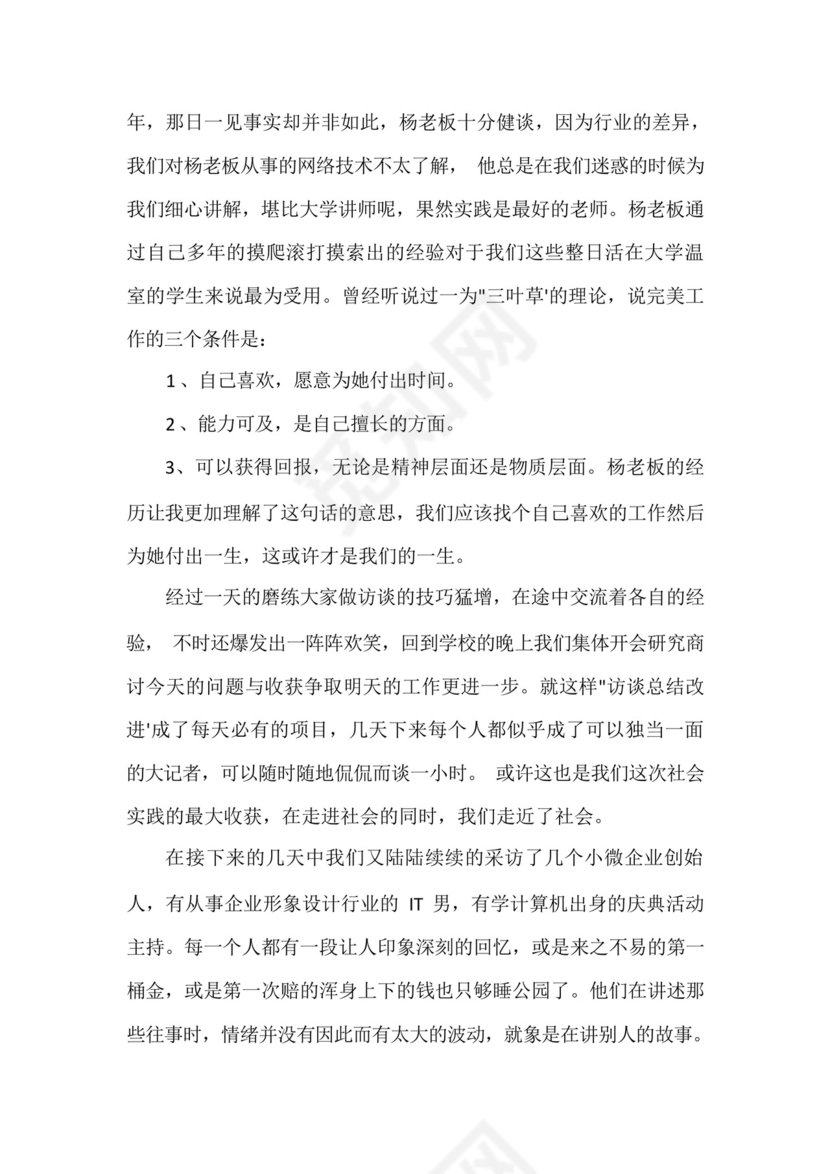 《大学生创新创业教育》课程实践报告五篇.docx