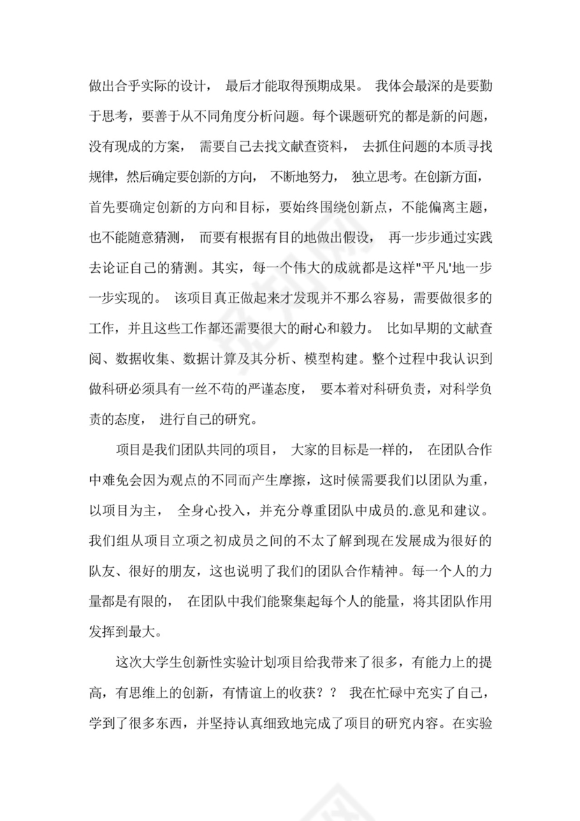 《大学生创新创业教育》课程实践报告五篇.docx