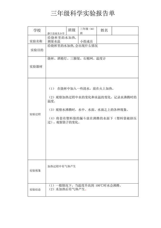 三年级科学上册实验报告单(全册内容).docx