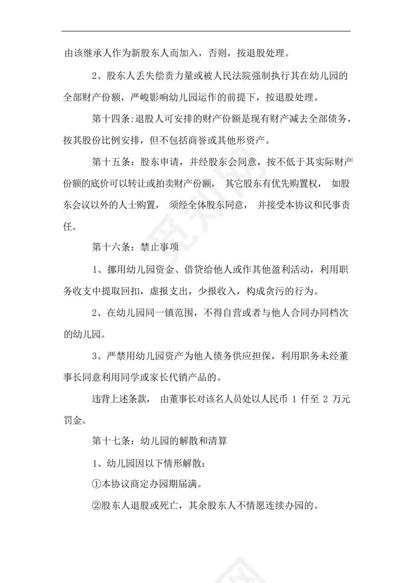 三方合作经营合同5篇.docx