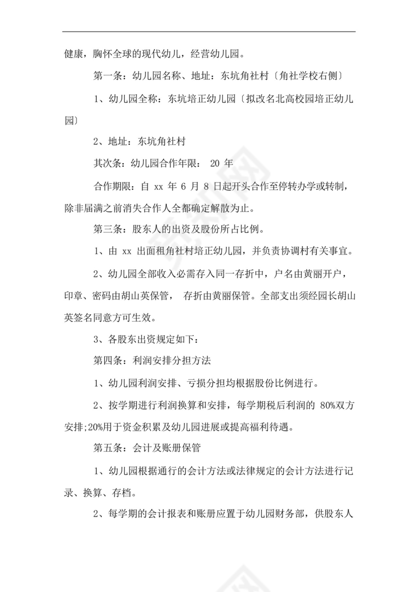 三方合作经营合同5篇.docx