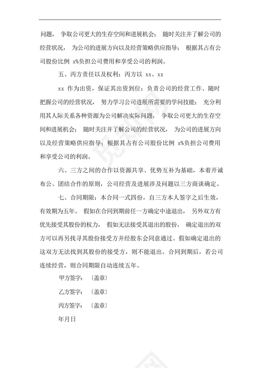 三方合作经营合同5篇.docx