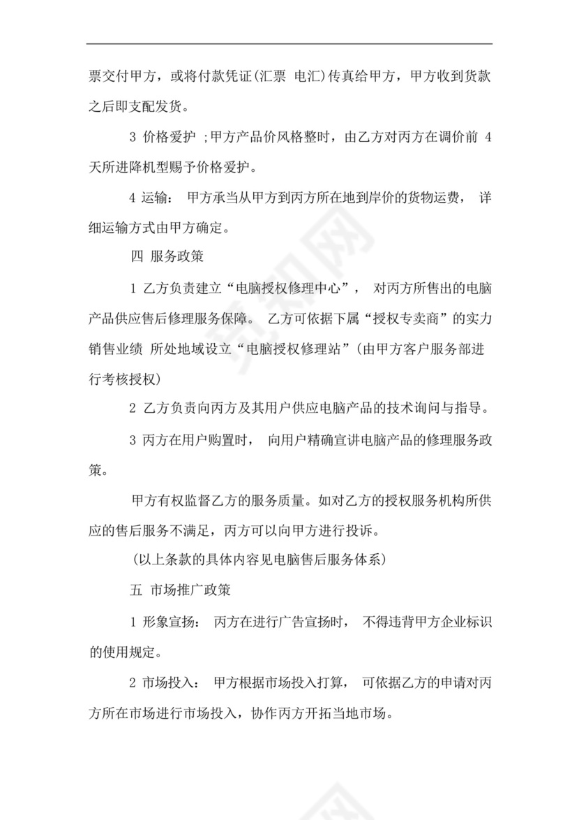 三方合作经营合同5篇.docx