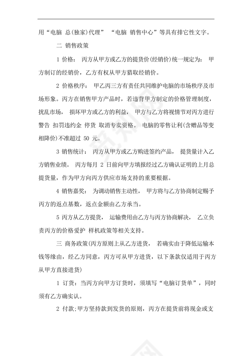 三方合作经营合同5篇.docx