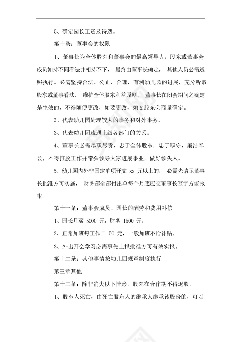 三方合作经营合同5篇.docx