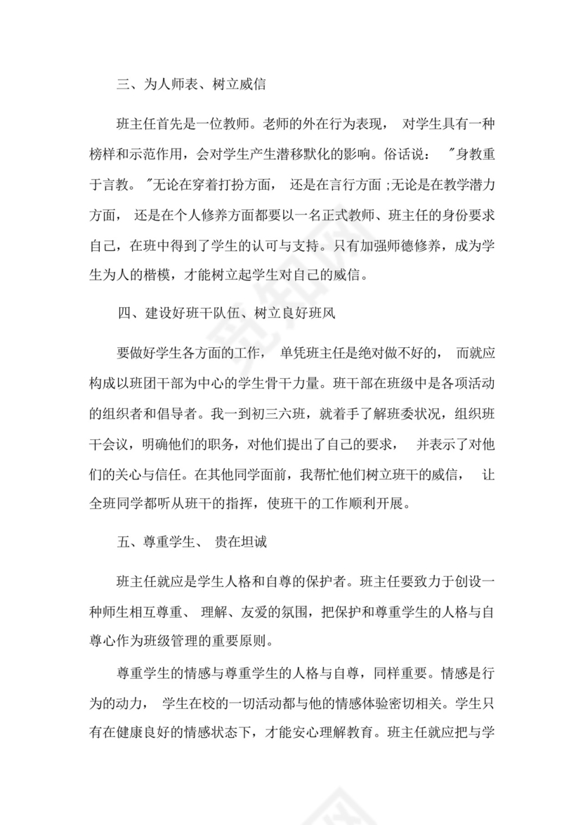 下厂实习班级班主任月报.docx