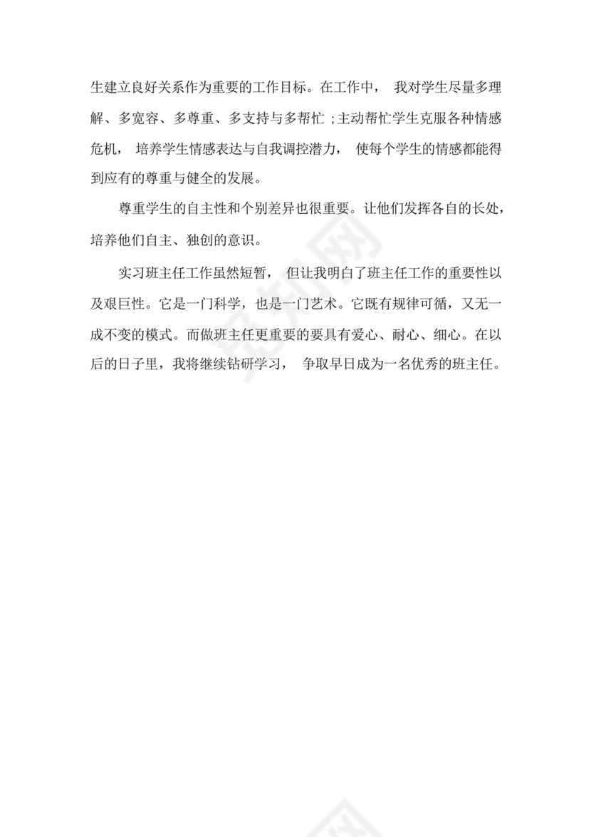 下厂实习班级班主任月报.docx