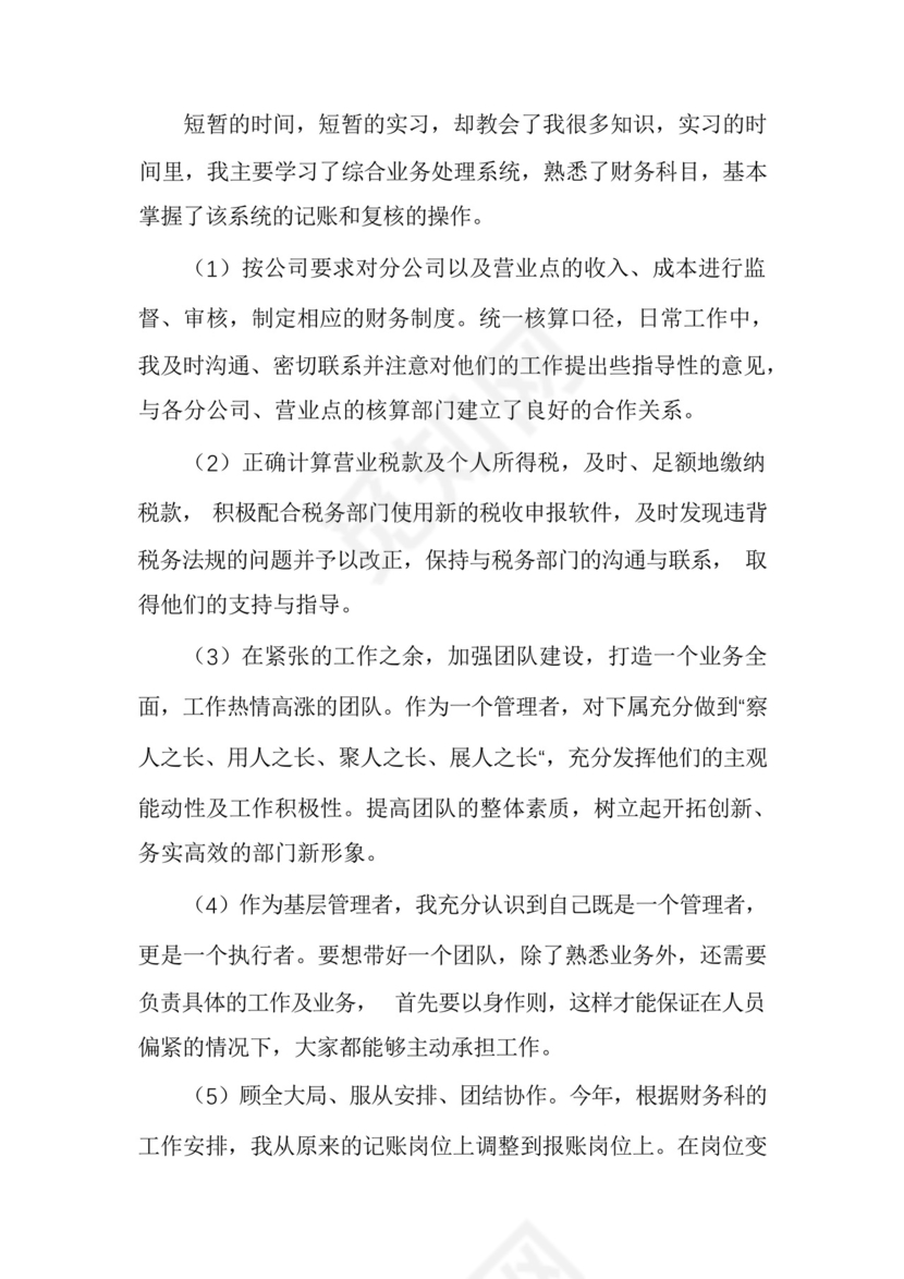 中专生实习自我鉴定结尾4篇.docx
