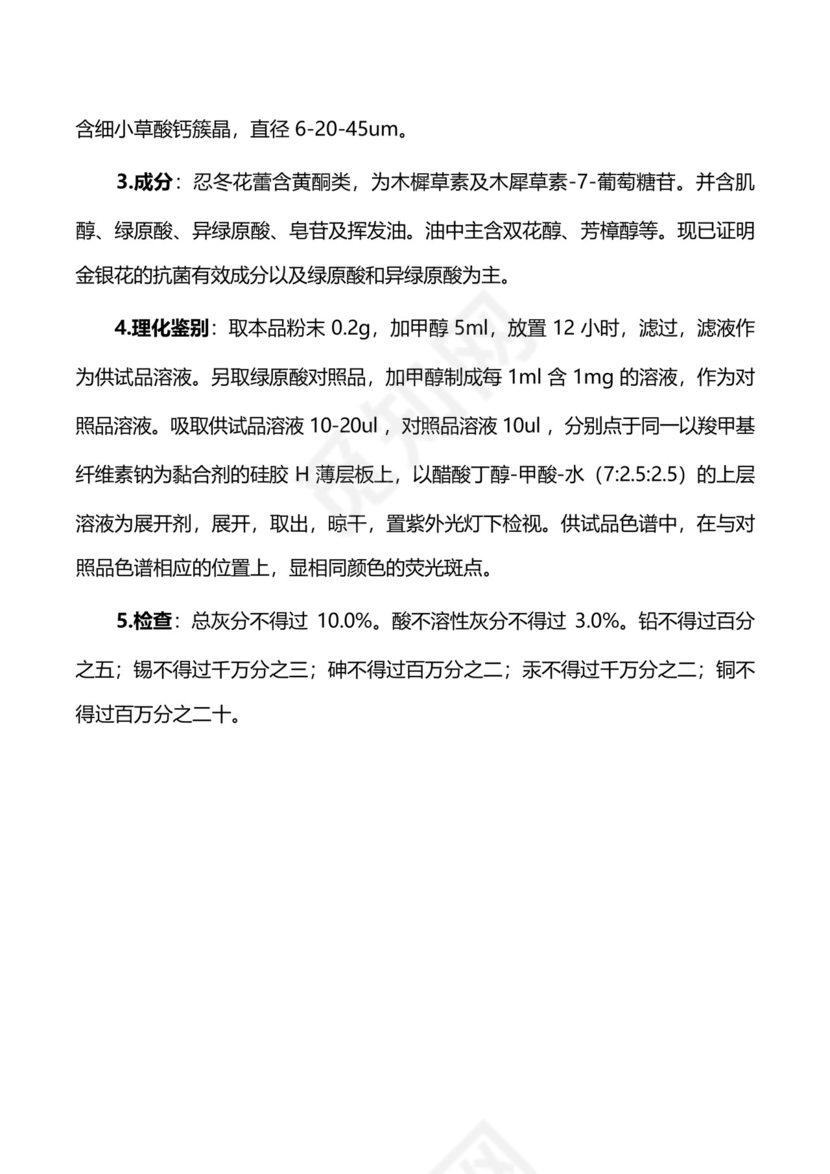 中药鉴定学实验报告.docx