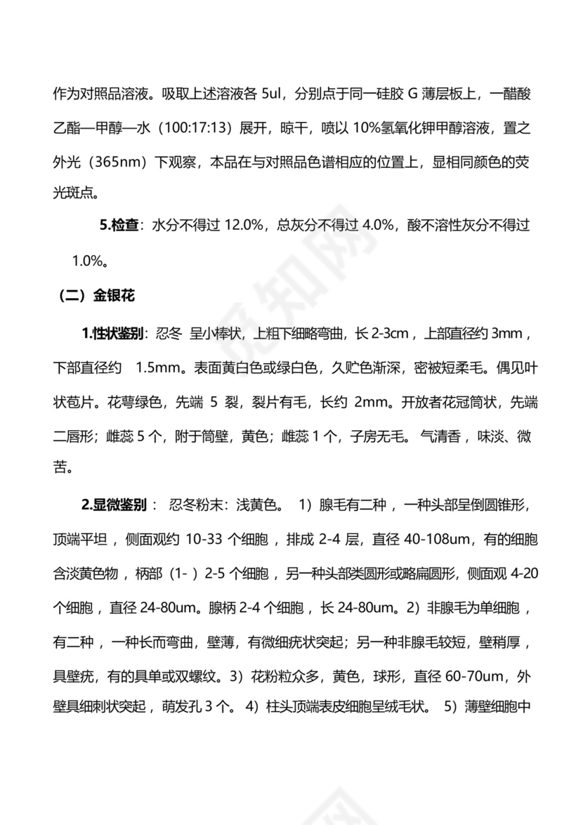 中药鉴定学实验报告.docx