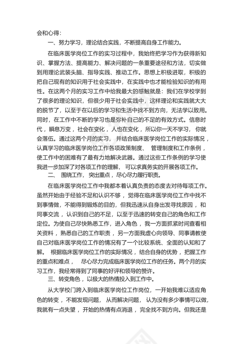 临床医学实习工作总结5篇.docx