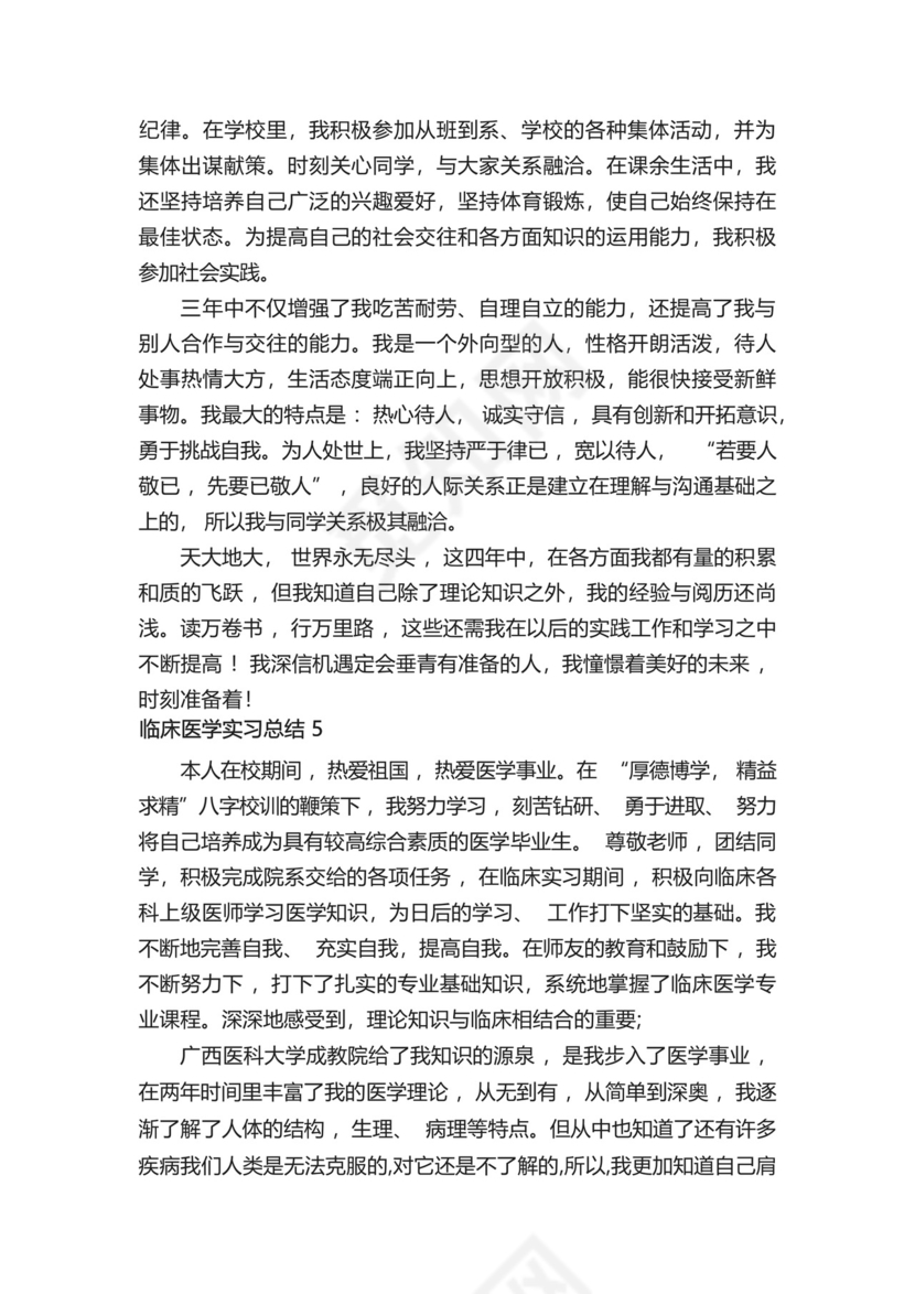 临床医学实习总结(通用5篇).docx