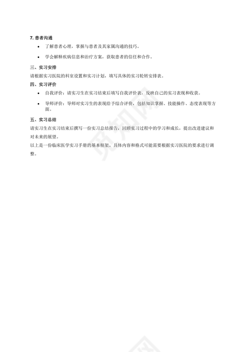 临床医学实习手册.docx