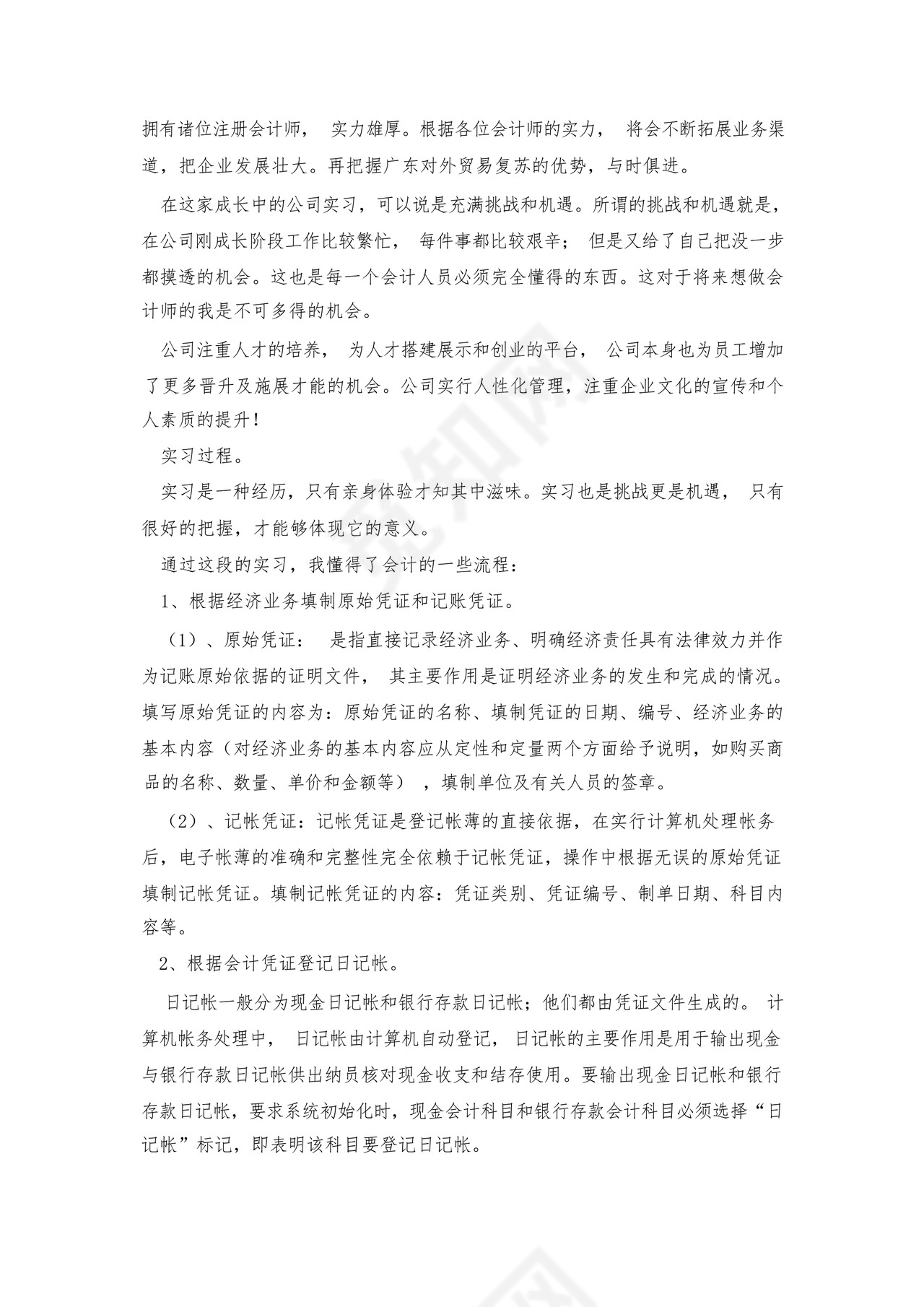 事务所审计实习报告范文7篇.docx