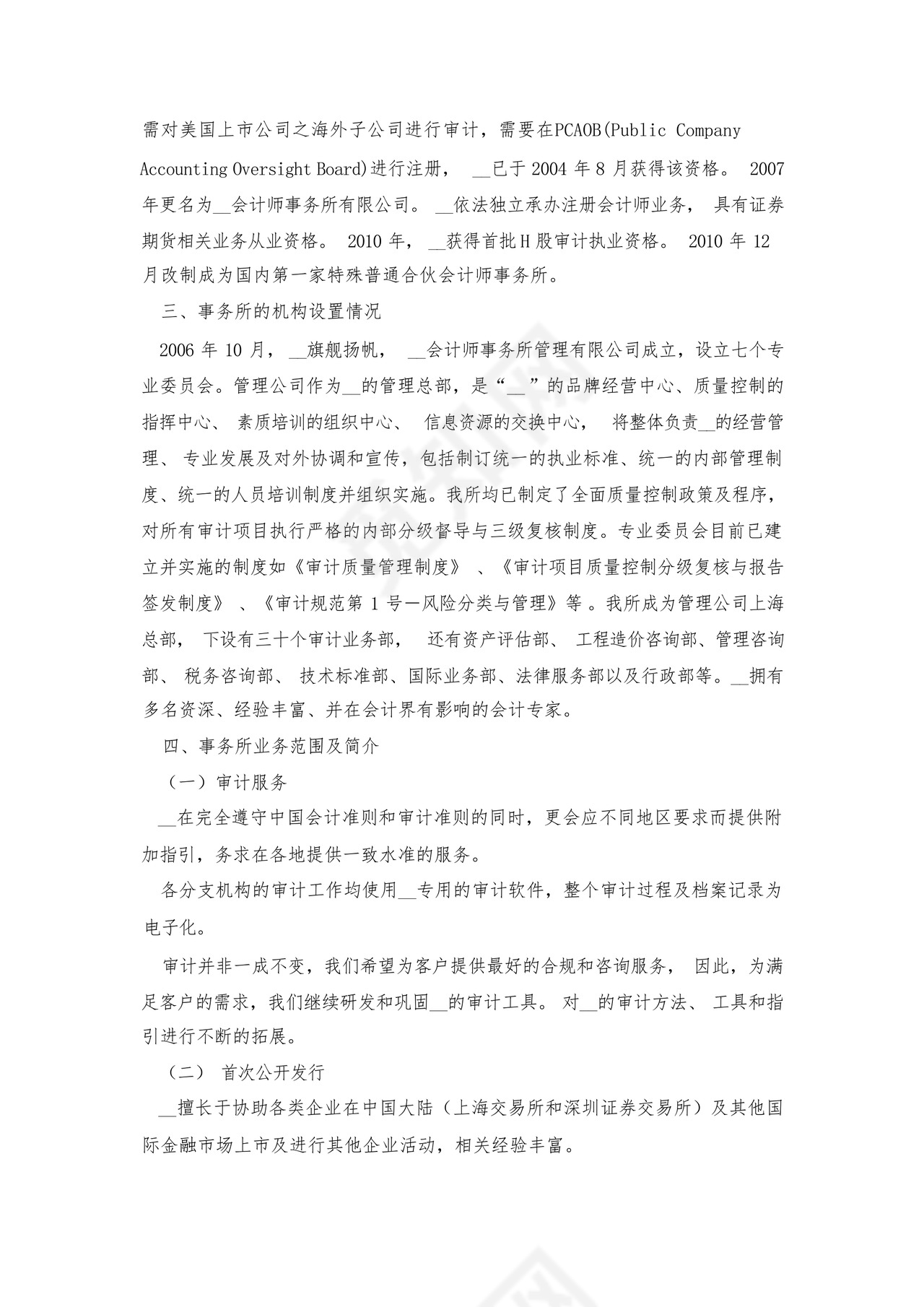 事务所审计实习报告范文7篇.docx