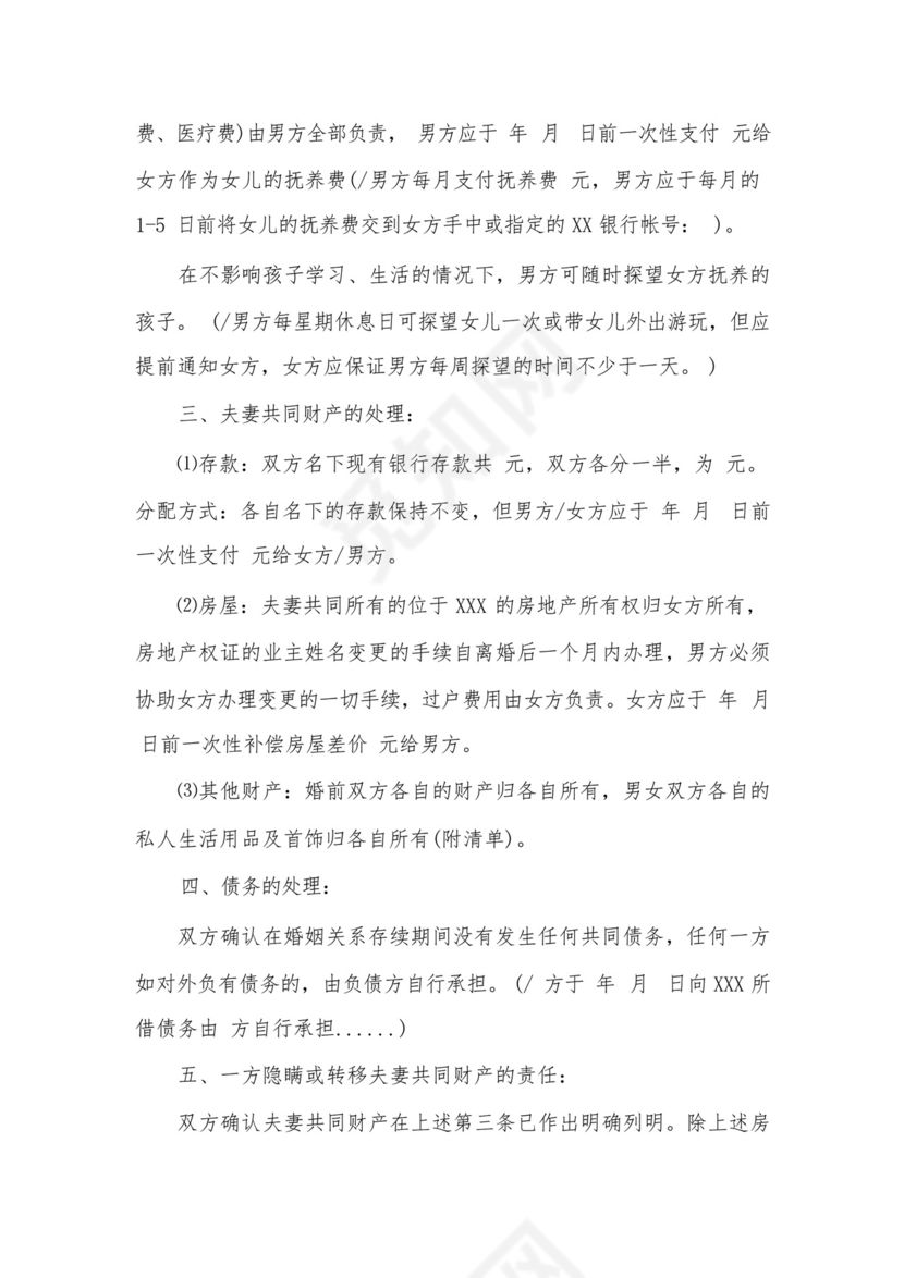 二婚办二胎离婚协议书丢了怎么办.doc.docx