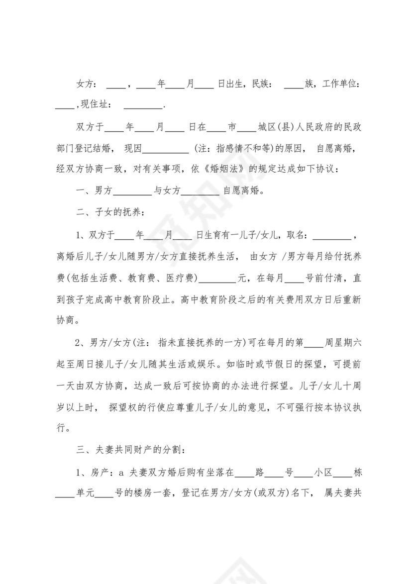 二婚婚前协议书.docx